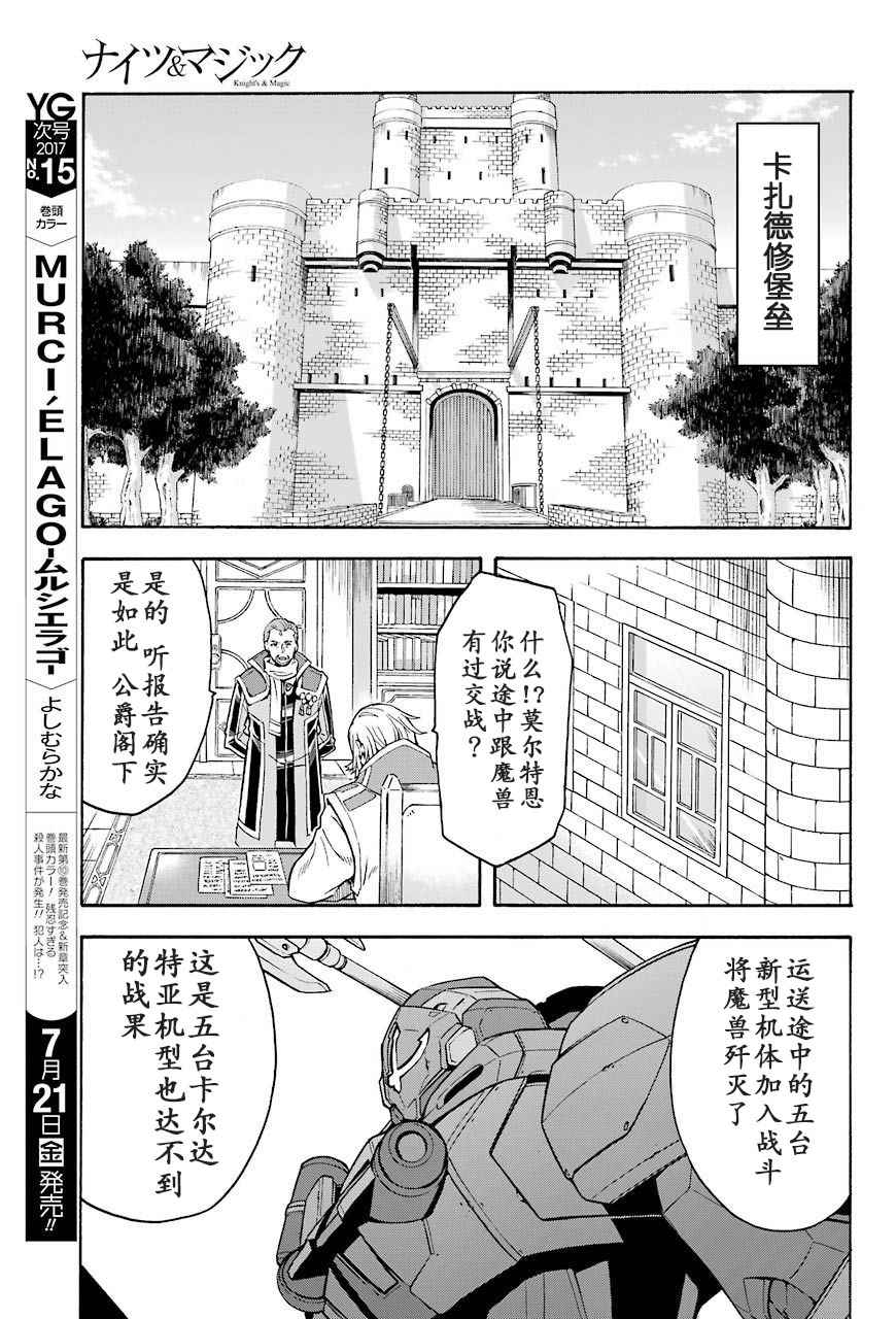 🍛骑士魔法 第25话 第15页