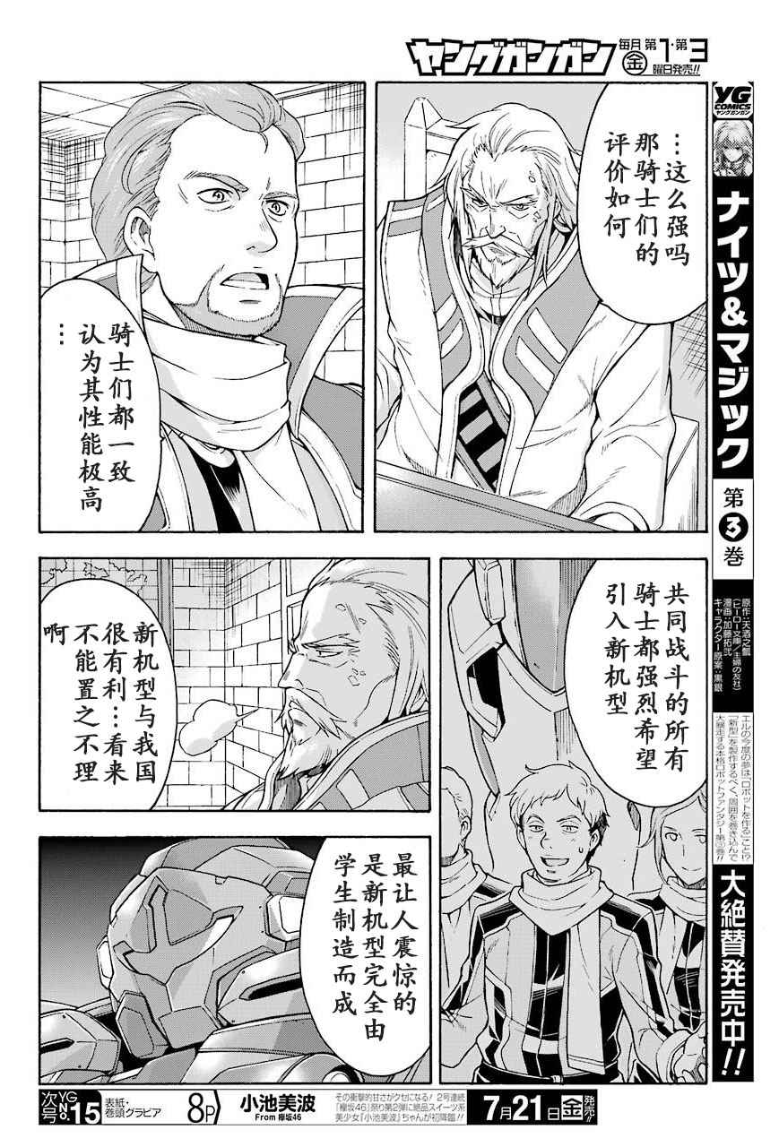 🍛骑士魔法 第25话 第16页