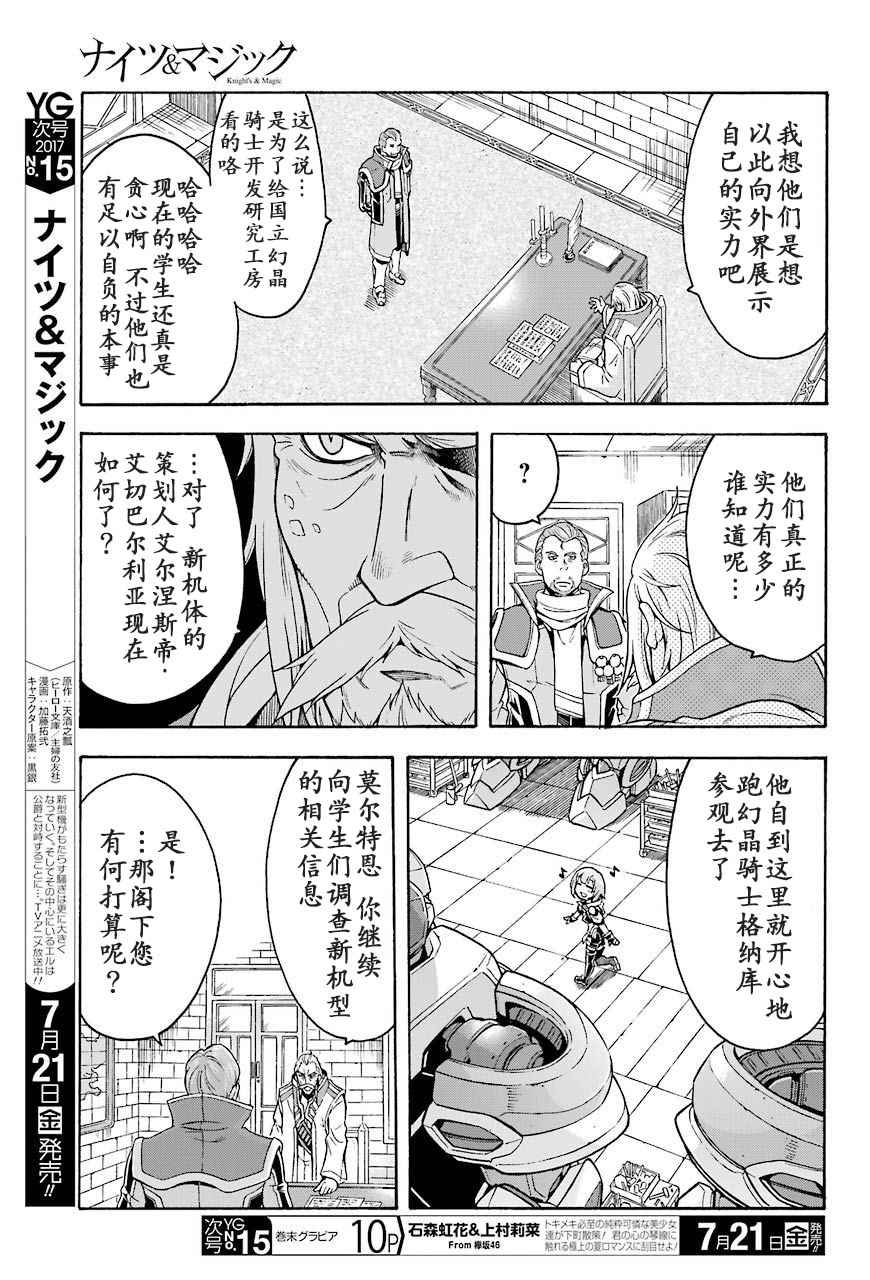 🍛骑士魔法 第25话 第17页