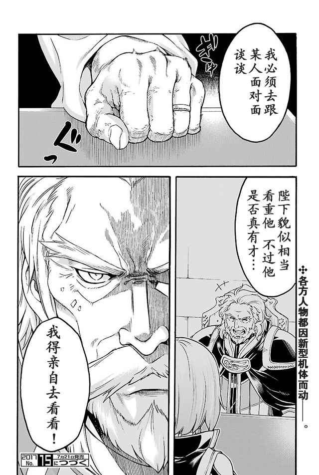 🍛骑士魔法 第25话 第18页