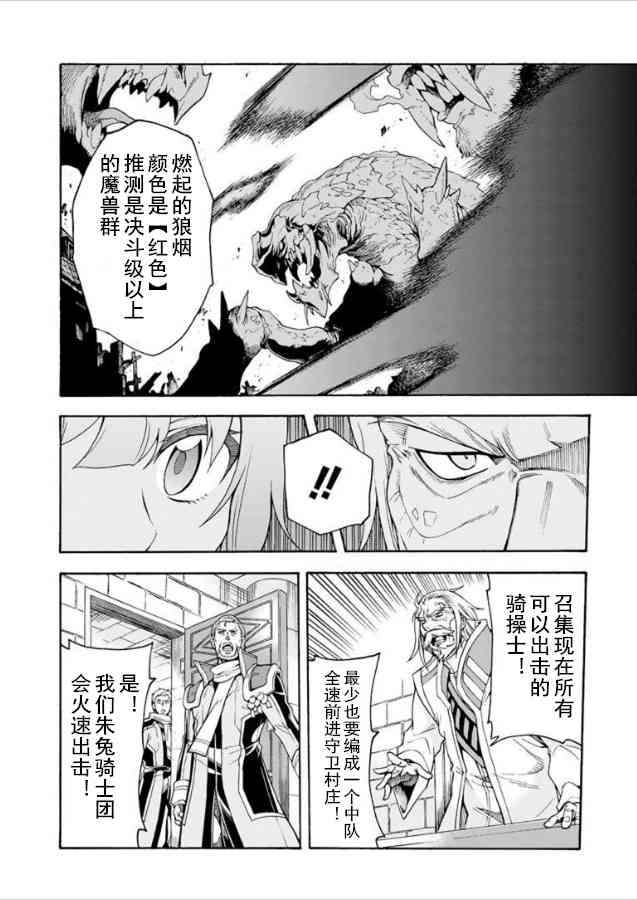 🍛骑士魔法 第25话 第20页
