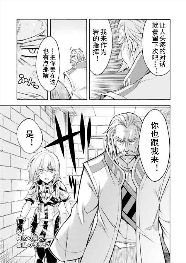 🍛骑士魔法 第25话 第21页