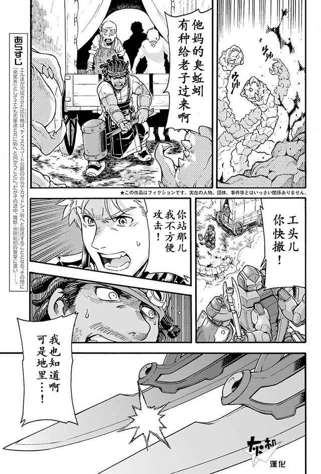 🍛骑士魔法 第25话 第4页
