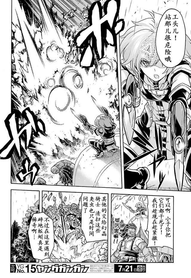 🍛骑士魔法 第25话 第5页
