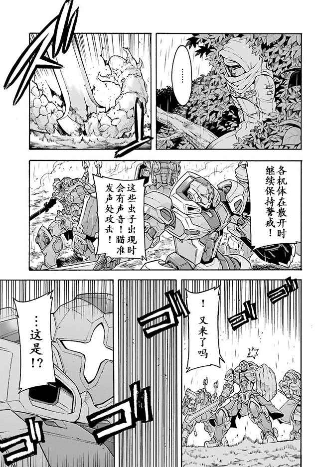 🍛骑士魔法 第25话 第6页