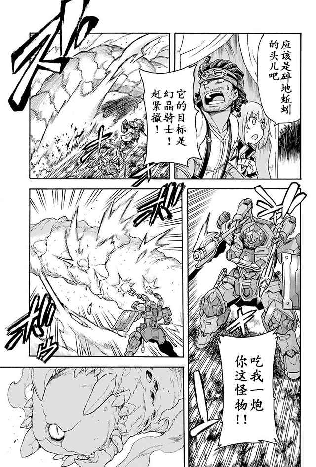 🍛骑士魔法 第25话 第8页