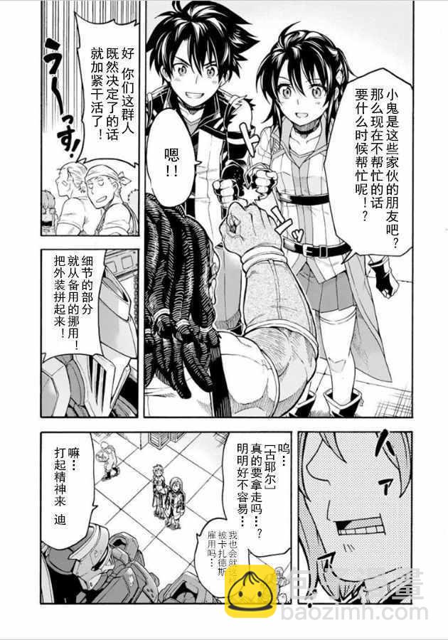🍛骑士魔法 第27话 第11页