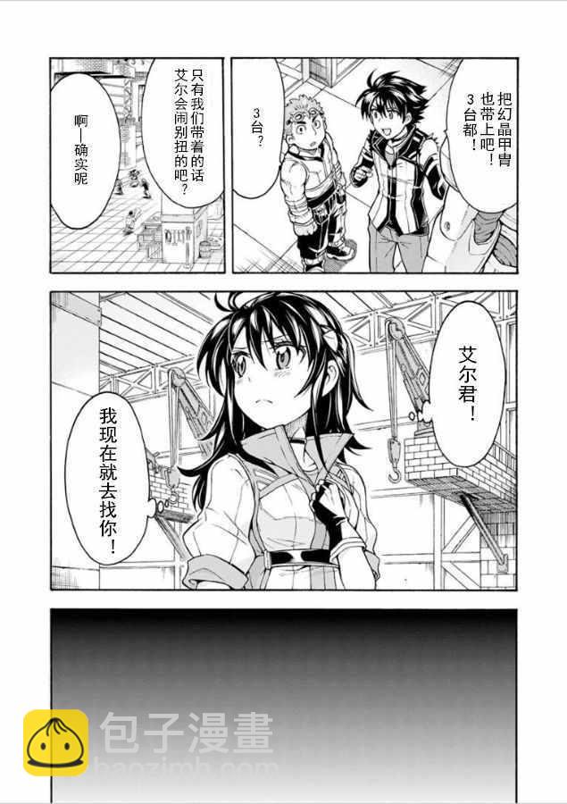 🍛骑士魔法 第27话 第12页
