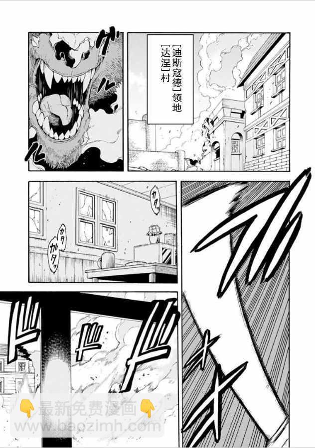 🍛骑士魔法 第27话 第13页