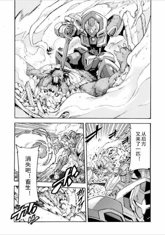 🍛骑士魔法 第27话 第14页