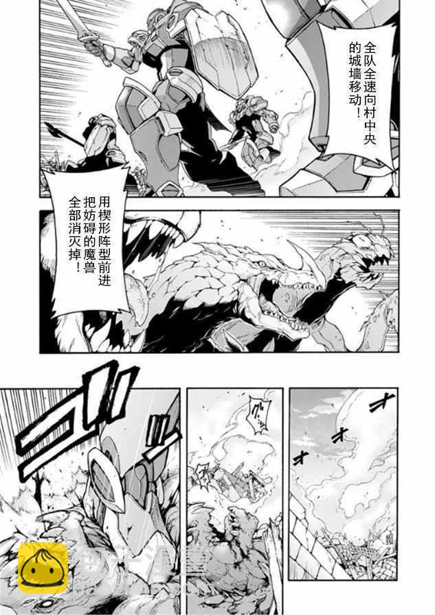 🍛骑士魔法 第27话 第15页
