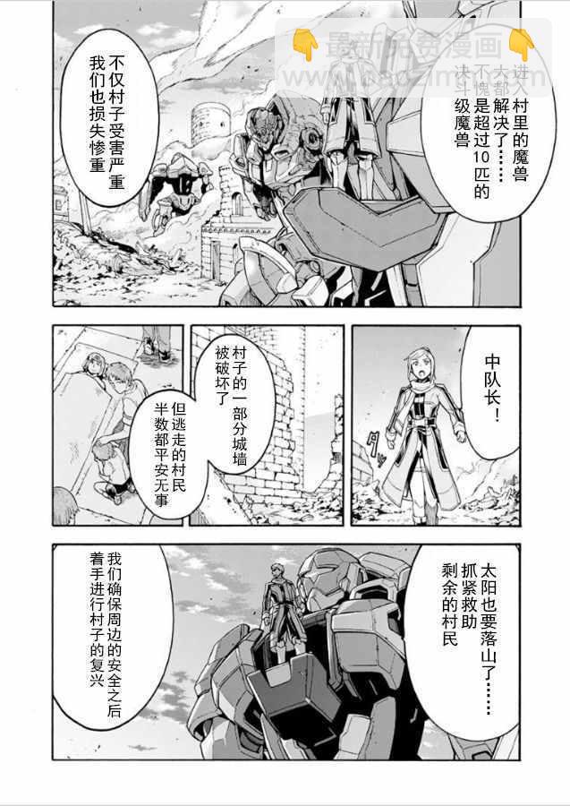 🍛骑士魔法 第27话 第16页