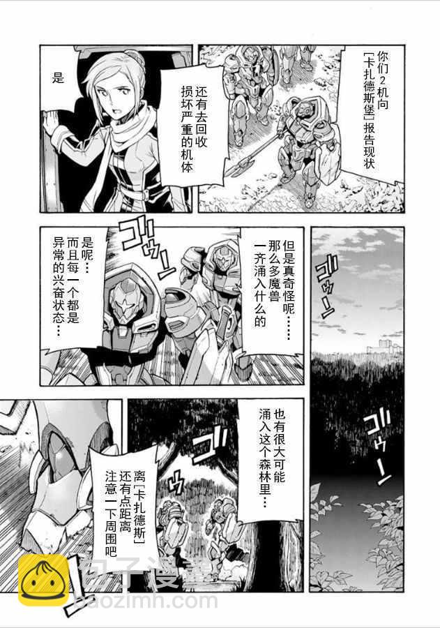 🍛骑士魔法 第27话 第17页
