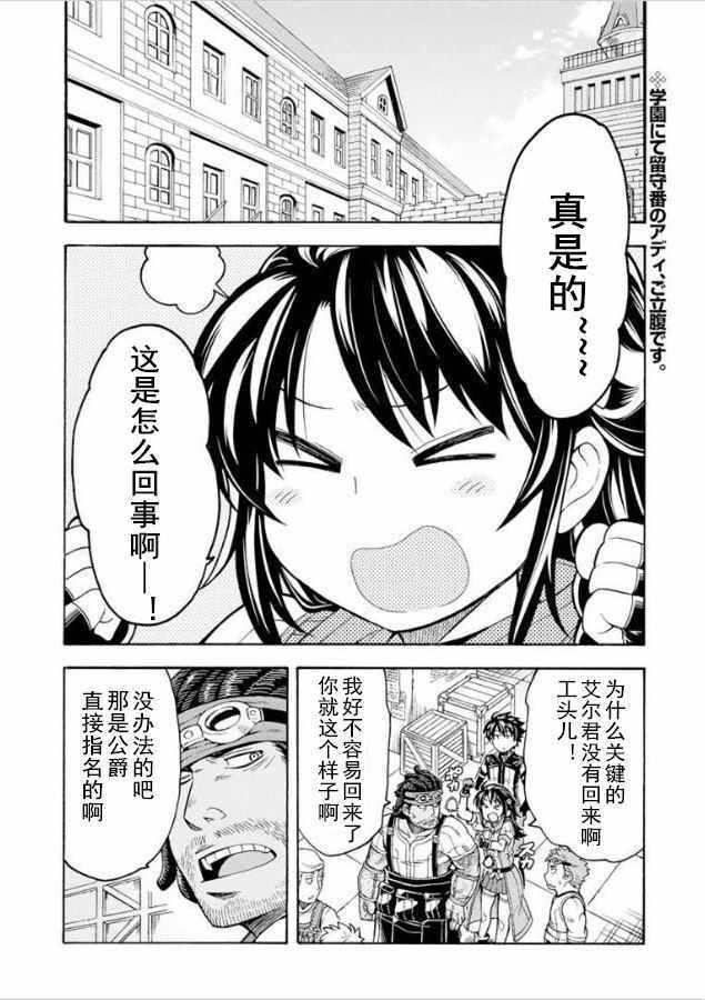🍛骑士魔法 第27话 第2页