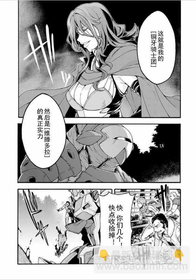 🍛骑士魔法 第27话 第20页
