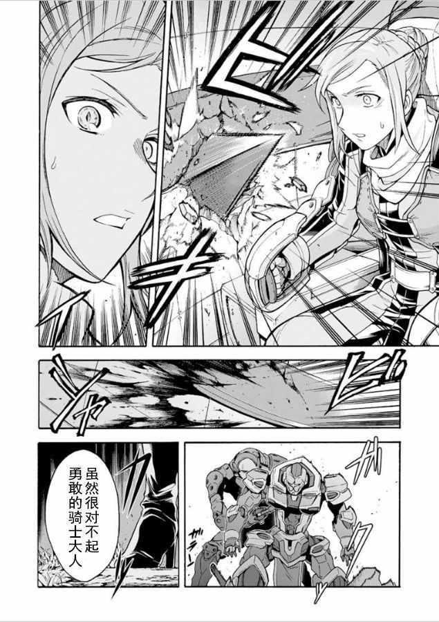 🍛骑士魔法 第27话 第21页