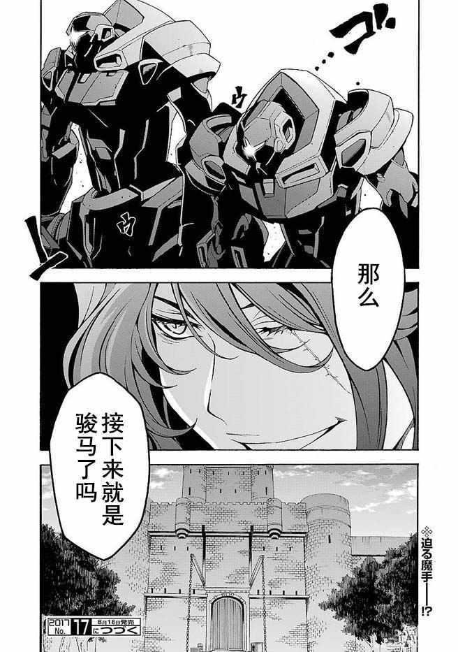 🍛骑士魔法 第27话 第22页