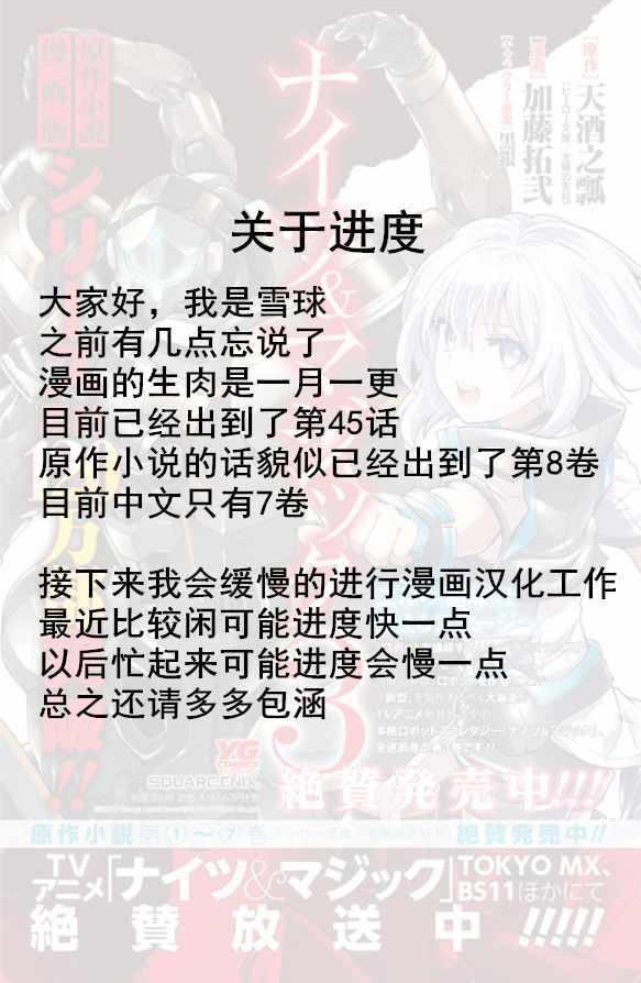 🍛骑士魔法 第27话 第23页