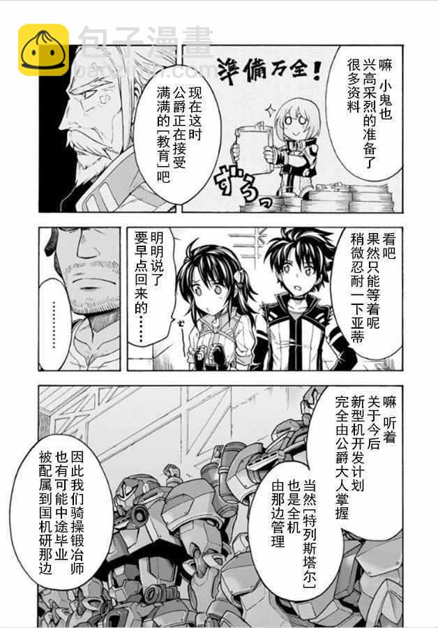 🍛骑士魔法 第27话 第3页