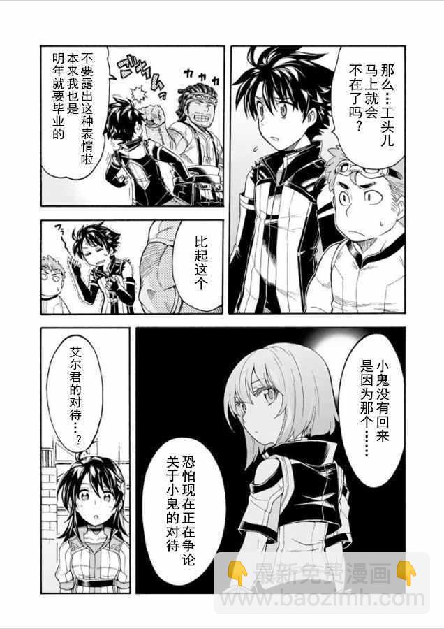🍛骑士魔法 第27话 第4页