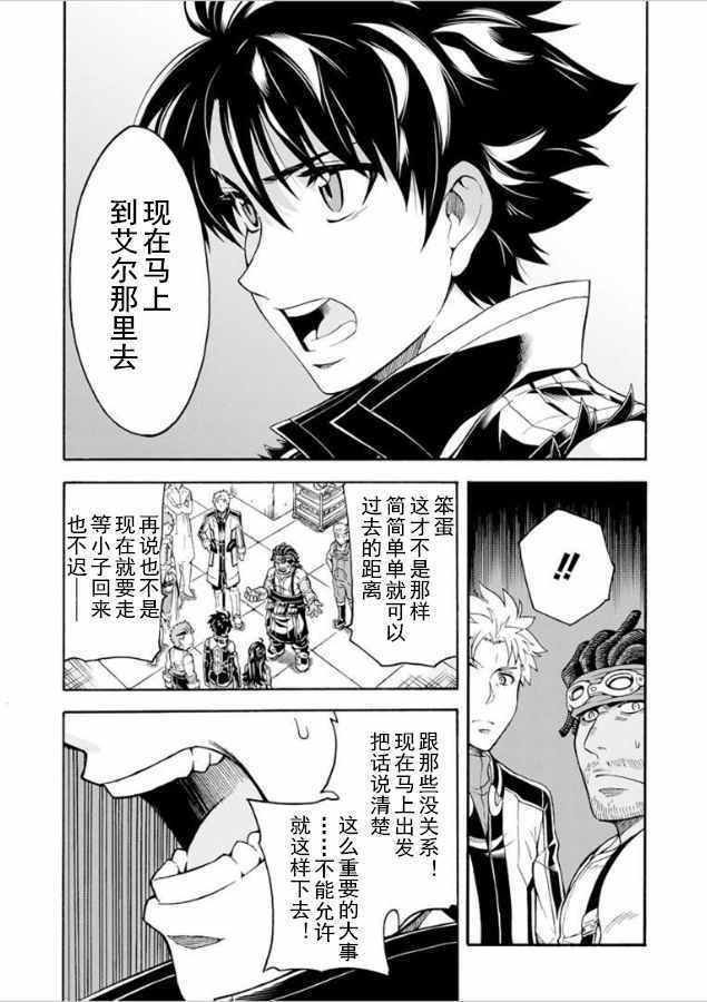 🍛骑士魔法 第27话 第6页