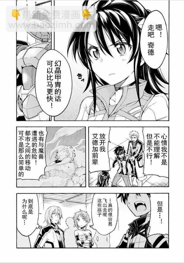 🍛骑士魔法 第27话 第7页