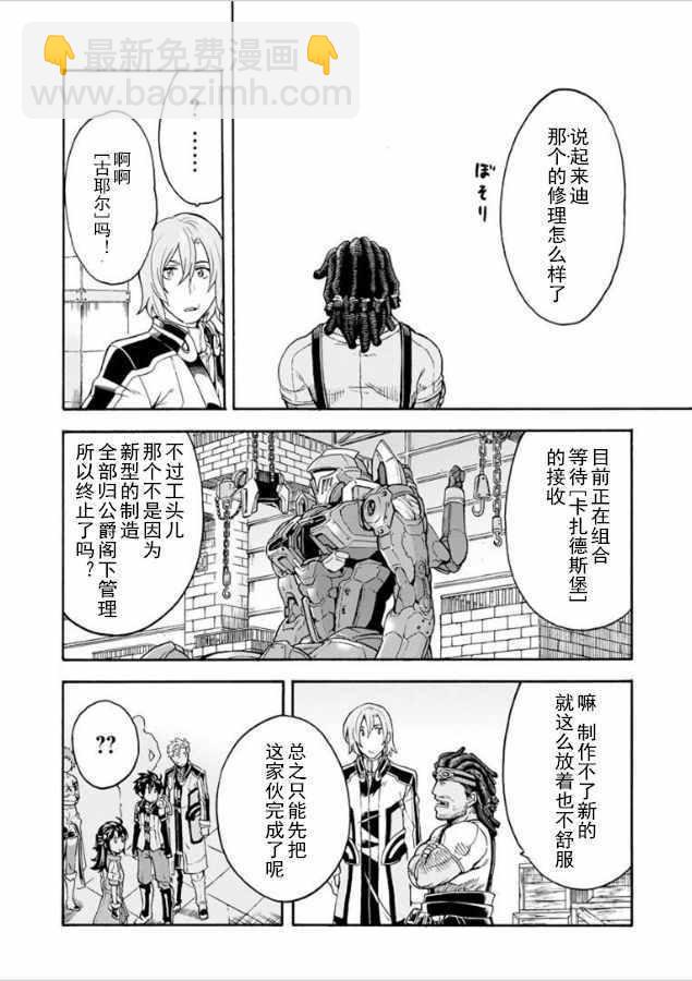 🍛骑士魔法 第27话 第8页