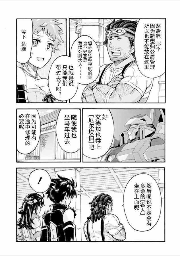🍛骑士魔法 第27话 第9页