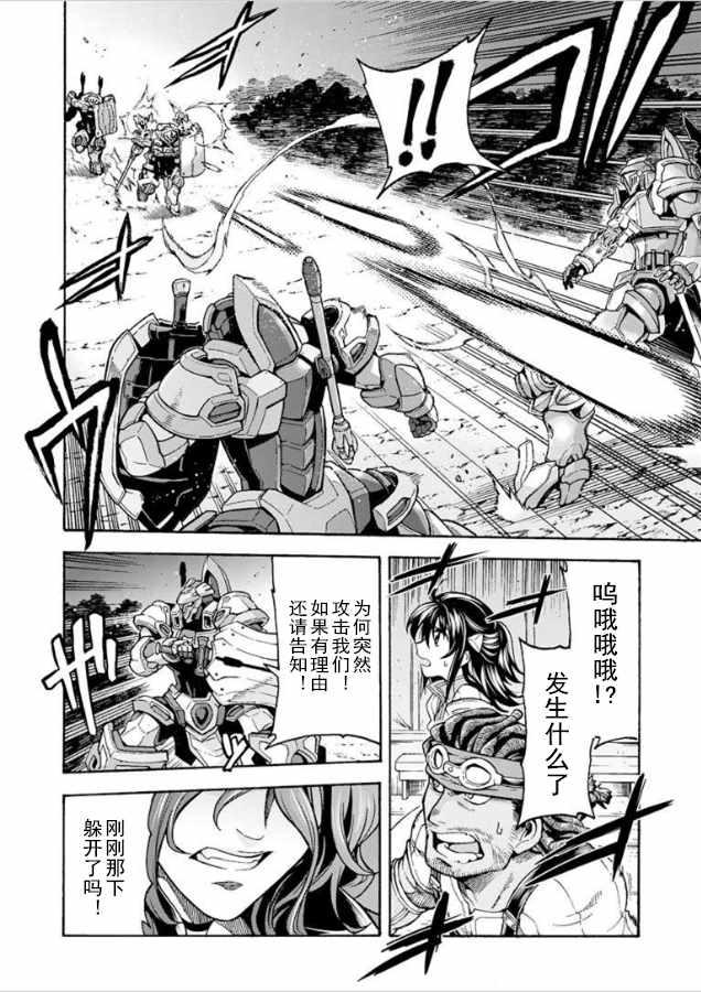 🍛骑士魔法 第29话 第10页