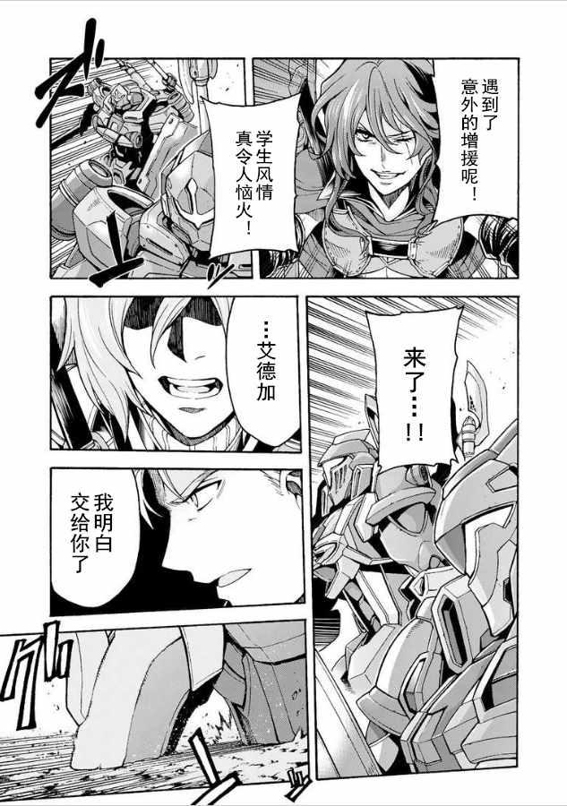 🍛骑士魔法 第29话 第11页