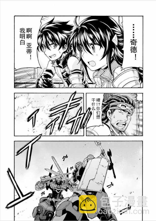 🍛骑士魔法 第29话 第13页