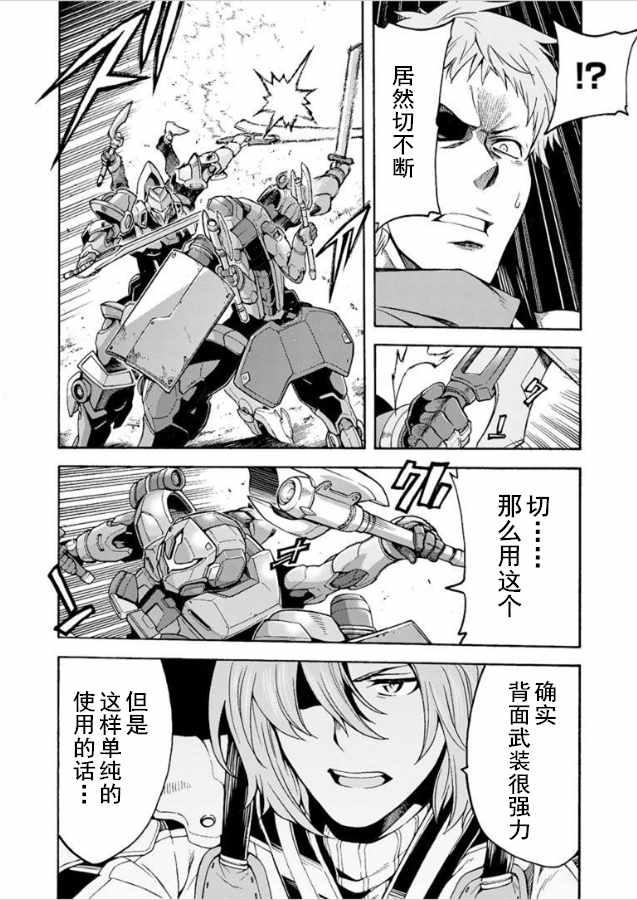 🍛骑士魔法 第29话 第14页