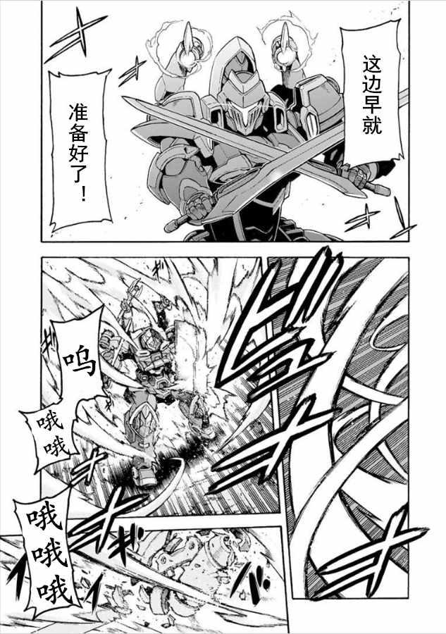 🍛骑士魔法 第29话 第15页