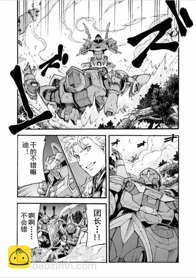 🍛骑士魔法 第29话 第16页