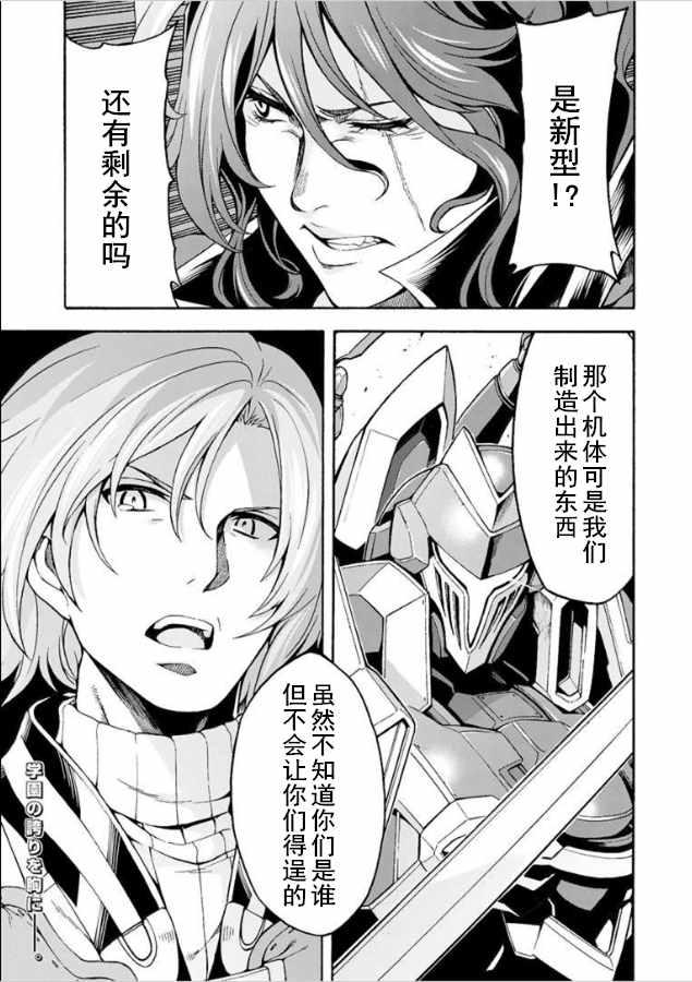 🍛骑士魔法 第29话 第17页