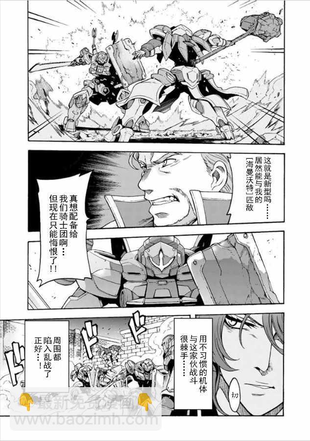 🍛骑士魔法 第29话 第3页
