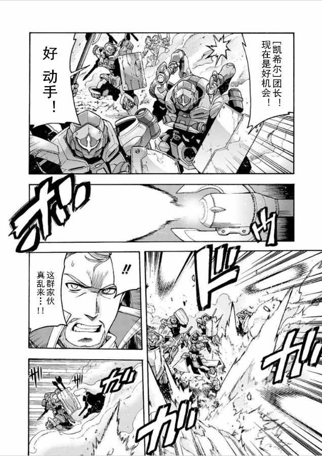 🍛骑士魔法 第29话 第4页