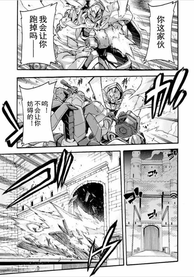 🍛骑士魔法 第29话 第5页