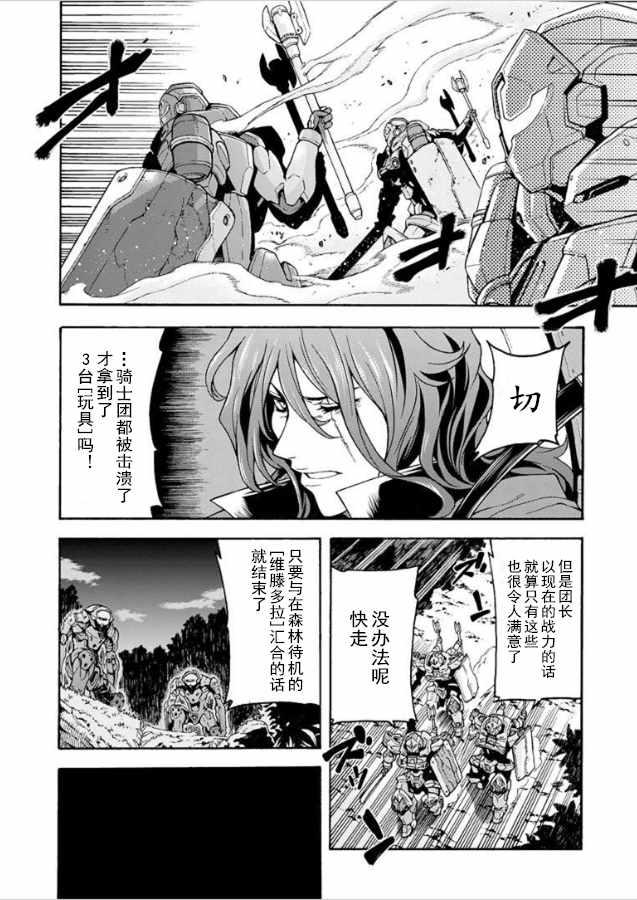 🍛骑士魔法 第29话 第6页