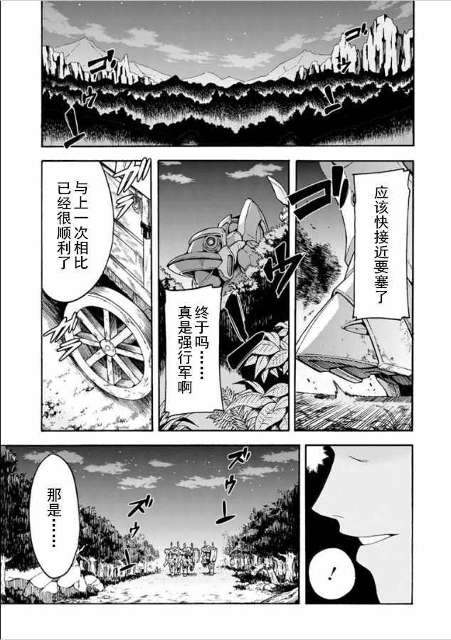 🍛骑士魔法 第29话 第7页