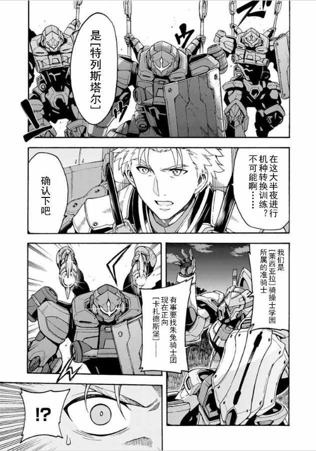 🍛骑士魔法 第29话 第9页