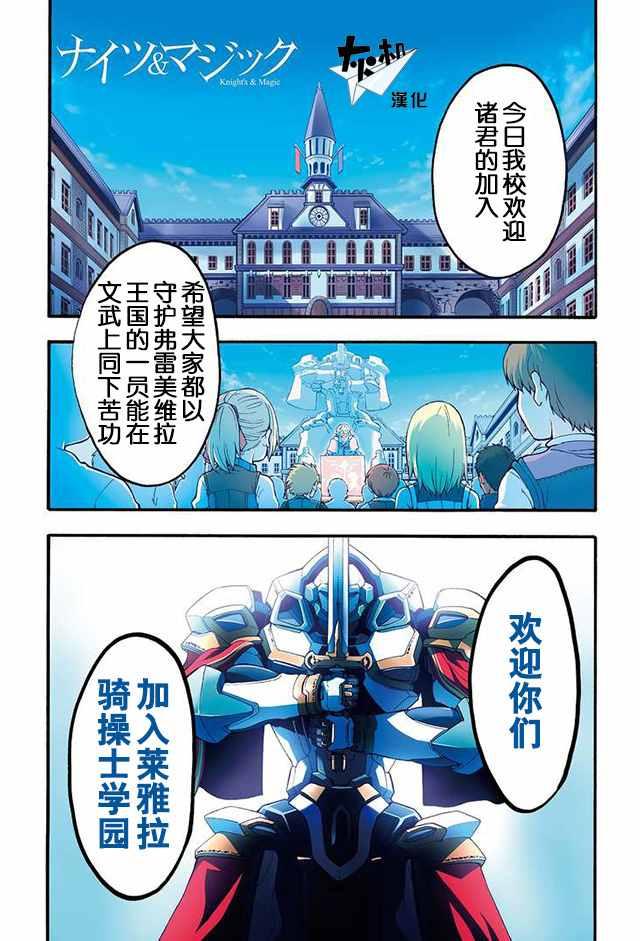 🍛骑士魔法 第3话 第1页