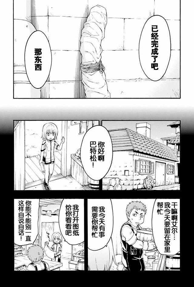 🍛骑士魔法 第3话 第11页