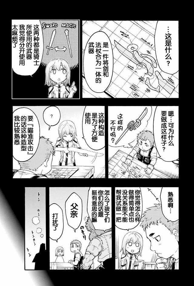🍛骑士魔法 第3话 第12页