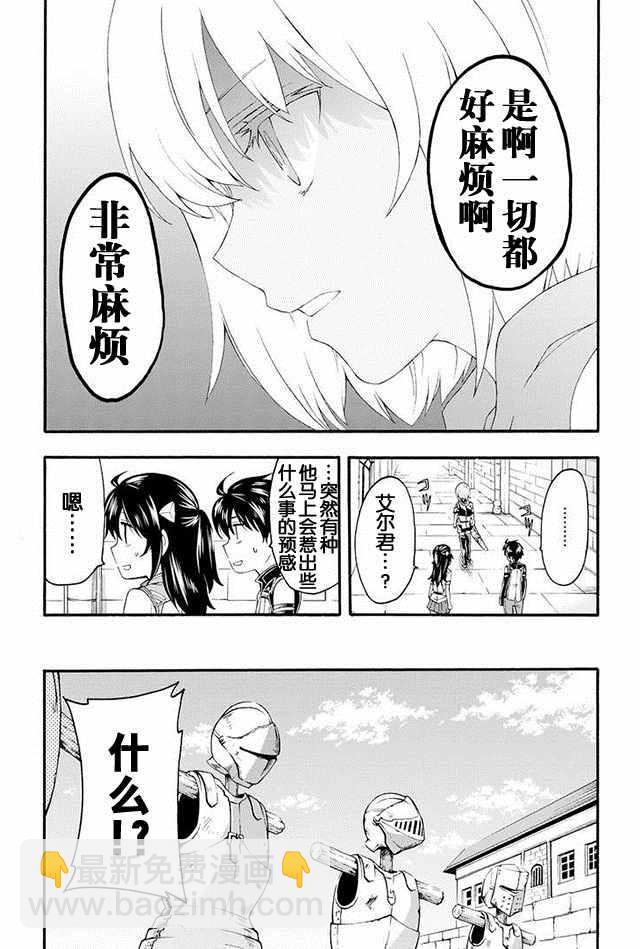 🍛骑士魔法 第3话 第15页