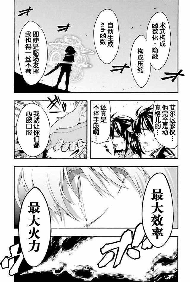 🍛骑士魔法 第3话 第19页