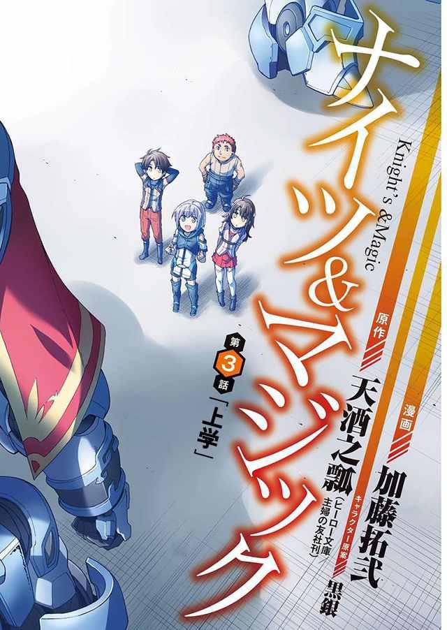 🍛骑士魔法 第3话 第2页