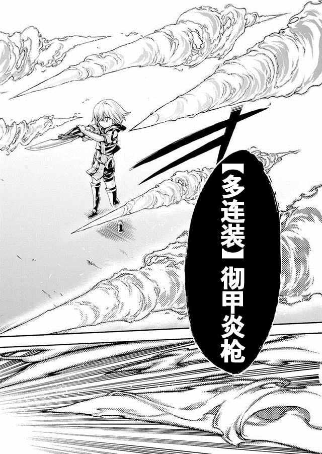 🍛骑士魔法 第3话 第20页