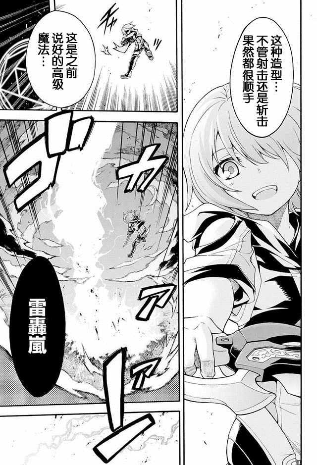 🍛骑士魔法 第3话 第23页