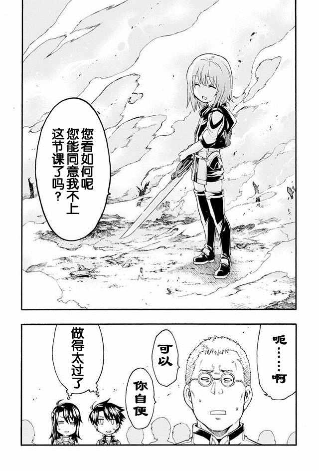 🍛骑士魔法 第3话 第24页